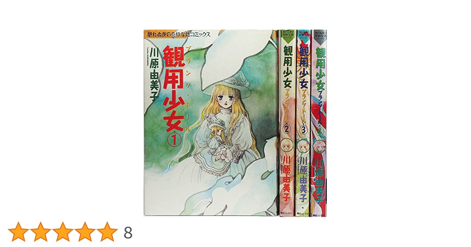 観用少女 プランツ・ドール 1~最新巻(眠れぬ夜の奇妙な話