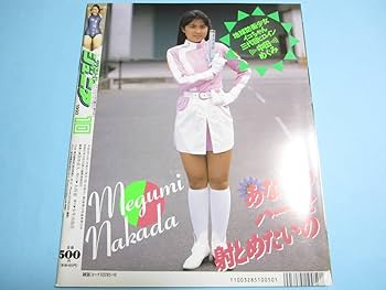 Amazon.co.jp: 『 クラスメイトジュニア 1992年10月号 』◎中田