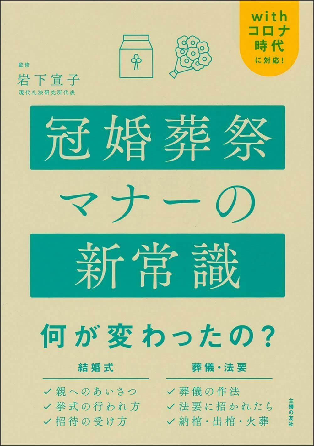 【中古】 知らなきゃ絶対に恥！マナー大事典 食事・日常生活から、冠婚葬祭・ビジネスまで！！/廣済堂出版/マナー探究倶楽部 中古】 知らなきゃ絶対に恥!マナー大事典 食事・日常生活から