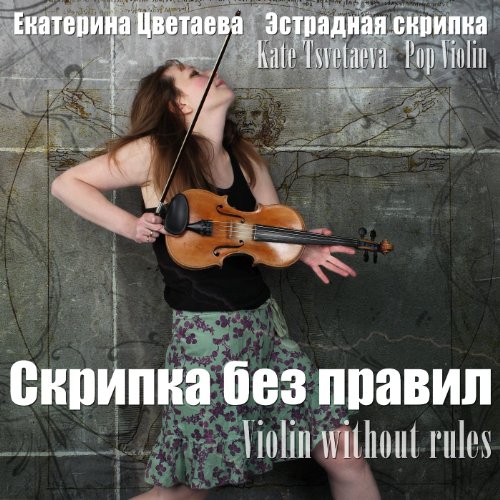 Kate Tsvetaeva Pop Violin