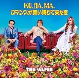 ロマンスが舞い降りて来た夜 歌詞