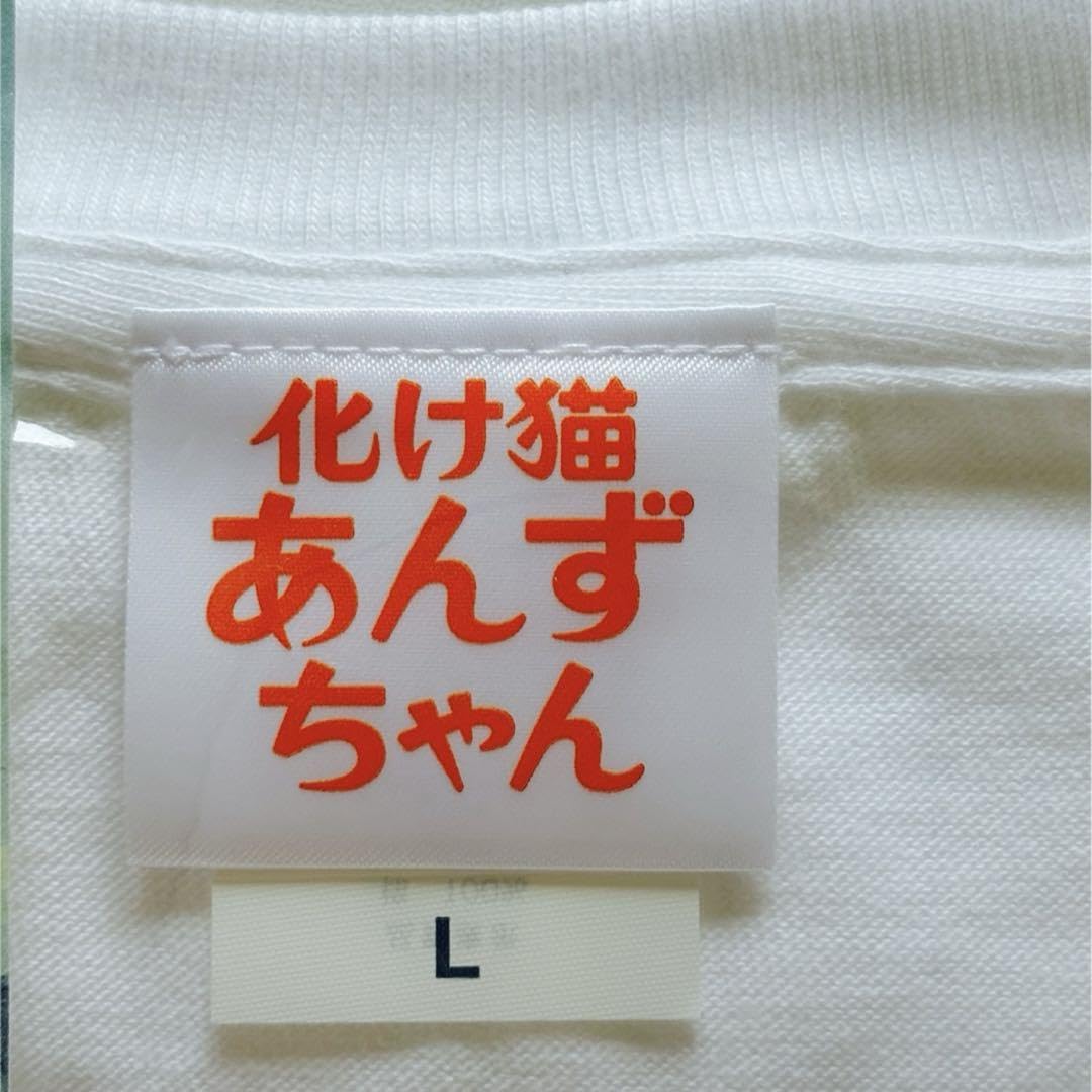 化け猫あんずちゃん　Tシャツ　Lサイズ　新品未開封 化け猫あんずちゃん Tシャツ Lサイズ 新品 映画 数量限定品