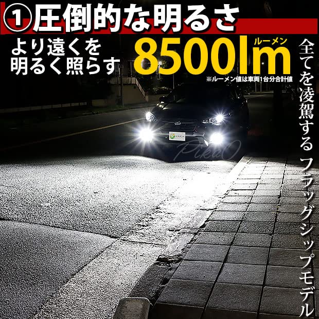 Amazon | ピカキュウ 凌駕-RYOGA- L8500 LEDフォグランプキット