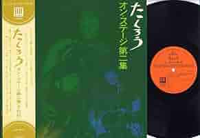 ★（吉田拓郎)★たくろう　オン・ステージ 第二集★エレックレコード（未CD化） 吉田拓郎 / たくろう オン・ステージ 第二集 - DISK-MARKET