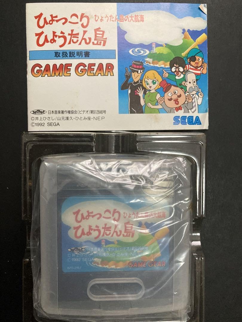 Amazon.co.jp: ゲームギア ひょっこりひょうたん島 ゲームボーイ