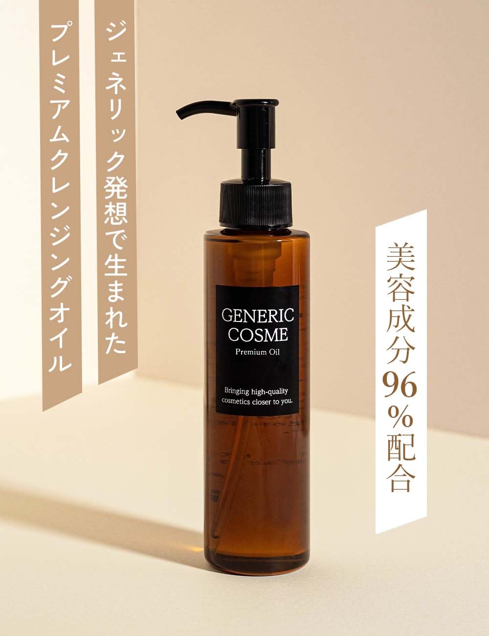 Amazon | ジェネリック化粧品 クレンジングオイル 150ml プレミアム