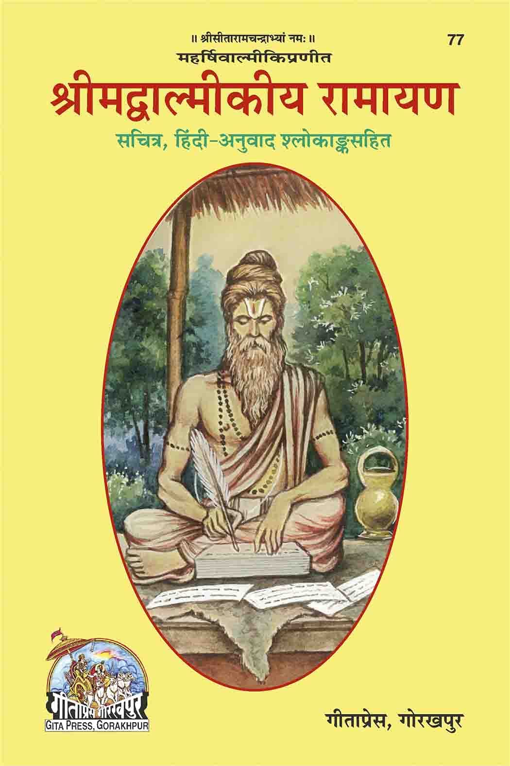 Sanskar Gallery || Shri Valmiki Ramayan Only Hindi Code- 77 Hardcover By Geeta Press Gorakhpur Free no gas RoomFreshner Perfume [Paperback] Geeta Press Paperback – 31 December 2020