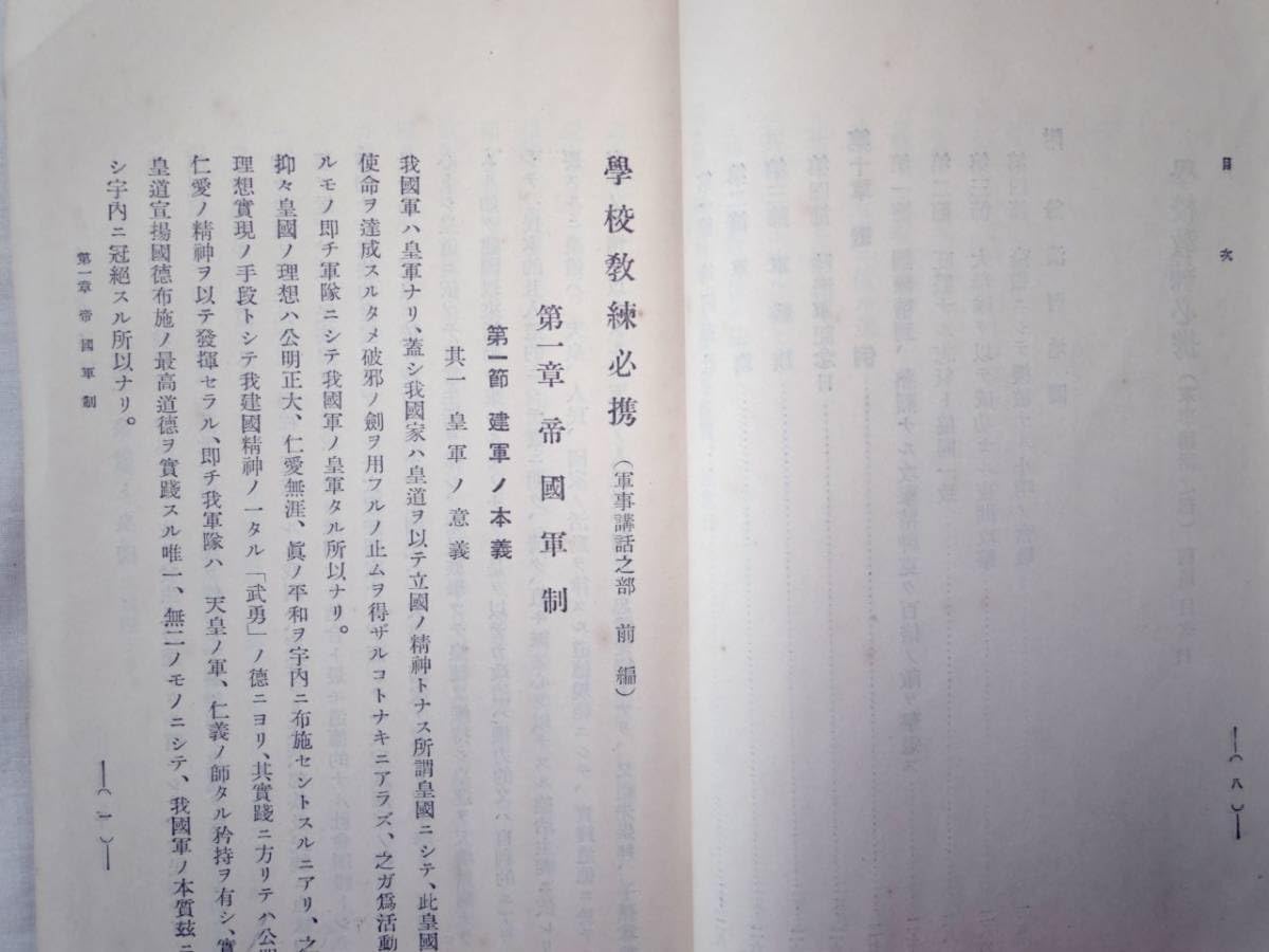 学校教練必携 上下二冊 陸軍省徴募課 Amazon.co.jp: 0024580 学校教練