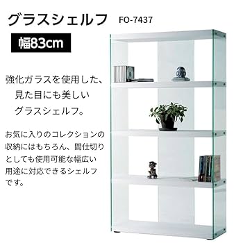 Amazon｜シェルフ ガラス 4段 ラック 陳列棚 什器 飾り棚