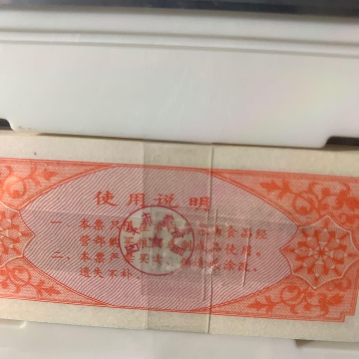 Amazon.co.jp: 中国糧票 中国旧紙幣 1987年吉林省四平市糧票 100