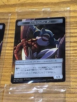 Amazon.co.jp: MTG『ファイレクシアン.ダニ』トークン 未開封4