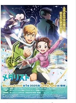 Amazon.co.jp: B2大 ポスター TVアニメ メダリスト : ホビー