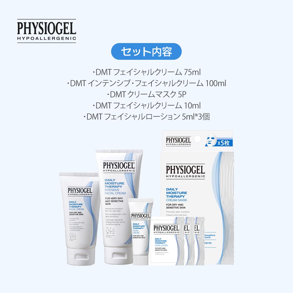 Amazon.co.jp: 【PHYSIOGEL(フィジオジェル)】DMT保湿ケア3種セット