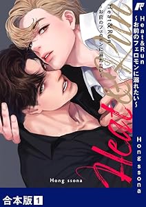 Heat&Run～お前のフェロモンに溺れたい～【合本版】1 (Blue&)