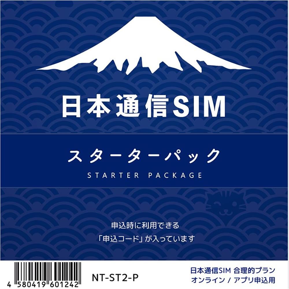 【日本通信SIM】音声対応：合理的（シンプル290プラン、みんなのプラン、50G…