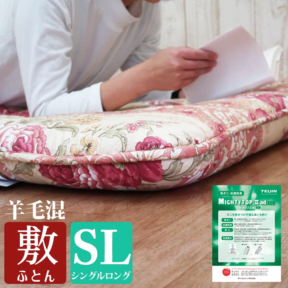 Amazon｜敷布団 シングル ロング 羊毛 混 防ダニ 抗菌 防臭 敷き布団 