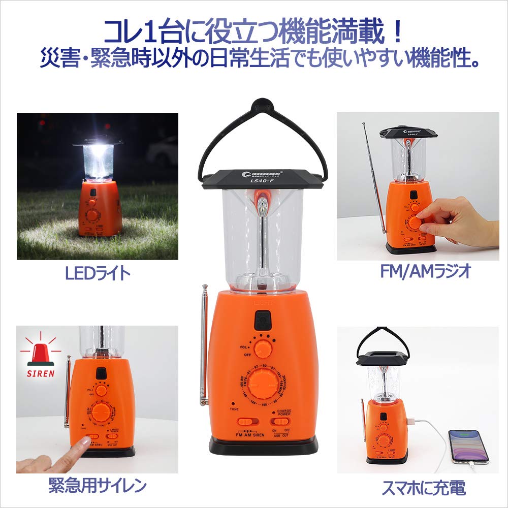 Amazon.co.jp: グッド・グッズ 充電式 ランタン 防災ラジオ 照明