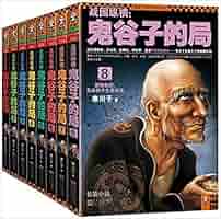 鬼谷子 国際謀略の原典を読む 鬼谷子: 国際謀略の原典を読む | 大橋 武夫 |本 | 通販 | Amazon