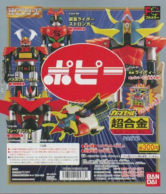 カプセル超合金　パート2　グレートマジンガー　ライディーン他　全4種　ポピー Amazon | y_z カプセル 超合金 PART2.4 ガシャポン 台紙 2種