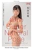 Absolutely Super Natural Pose Book:Miyuu Inamori[Nude Pose Photobook] (PRESTIGE DIGITAL BOOK SERIES)