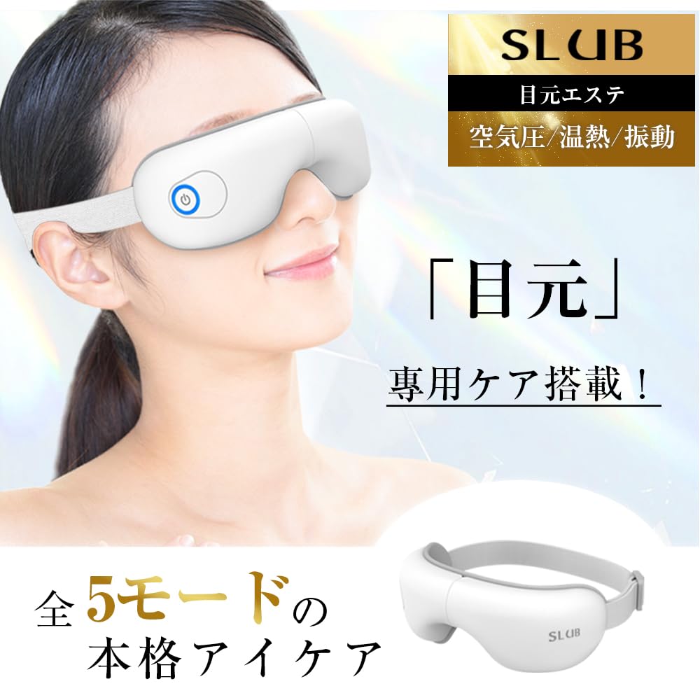 SL-1CB Smart Eye Massager 3個セット SL-1CB Smart Eye Massager 3個セット