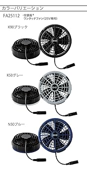 Amazon.co.jp: [株式会社空調服] 空調服 新型 25V バッテリー