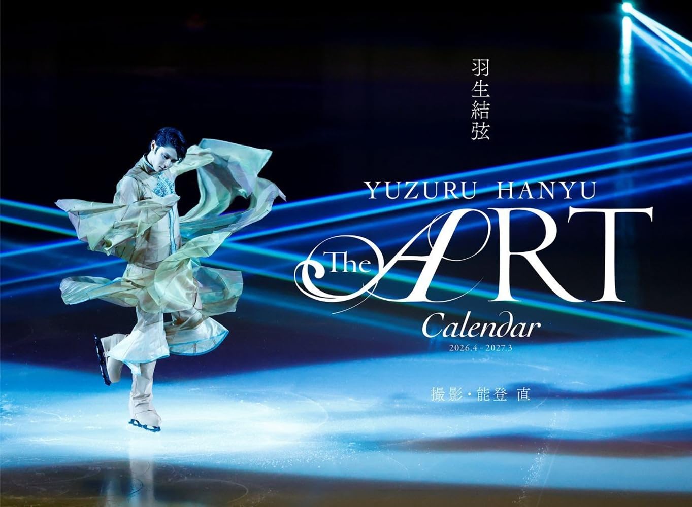 Amazon.co.jp: 羽生結弦“THE ART”CALENDAR 2026.4～2027.3