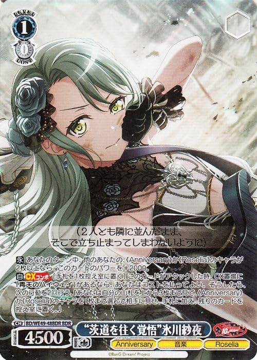 【ヴァイスシュヴァルツ】“茨道を往く覚悟”氷川紗夜　sp バンドリ　サイン Amazon.co.jp: BanG Dream! 10th Anniversary! “茨道を往く覚悟”氷川紗