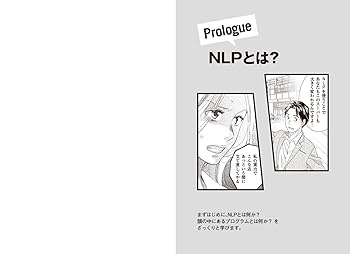 裁断済 マンガでやさしくわかる NLP コミュニケーション ビジネス 心理学 マンガでやさしくわかるNLPコミュニケーション | 山崎 啓支