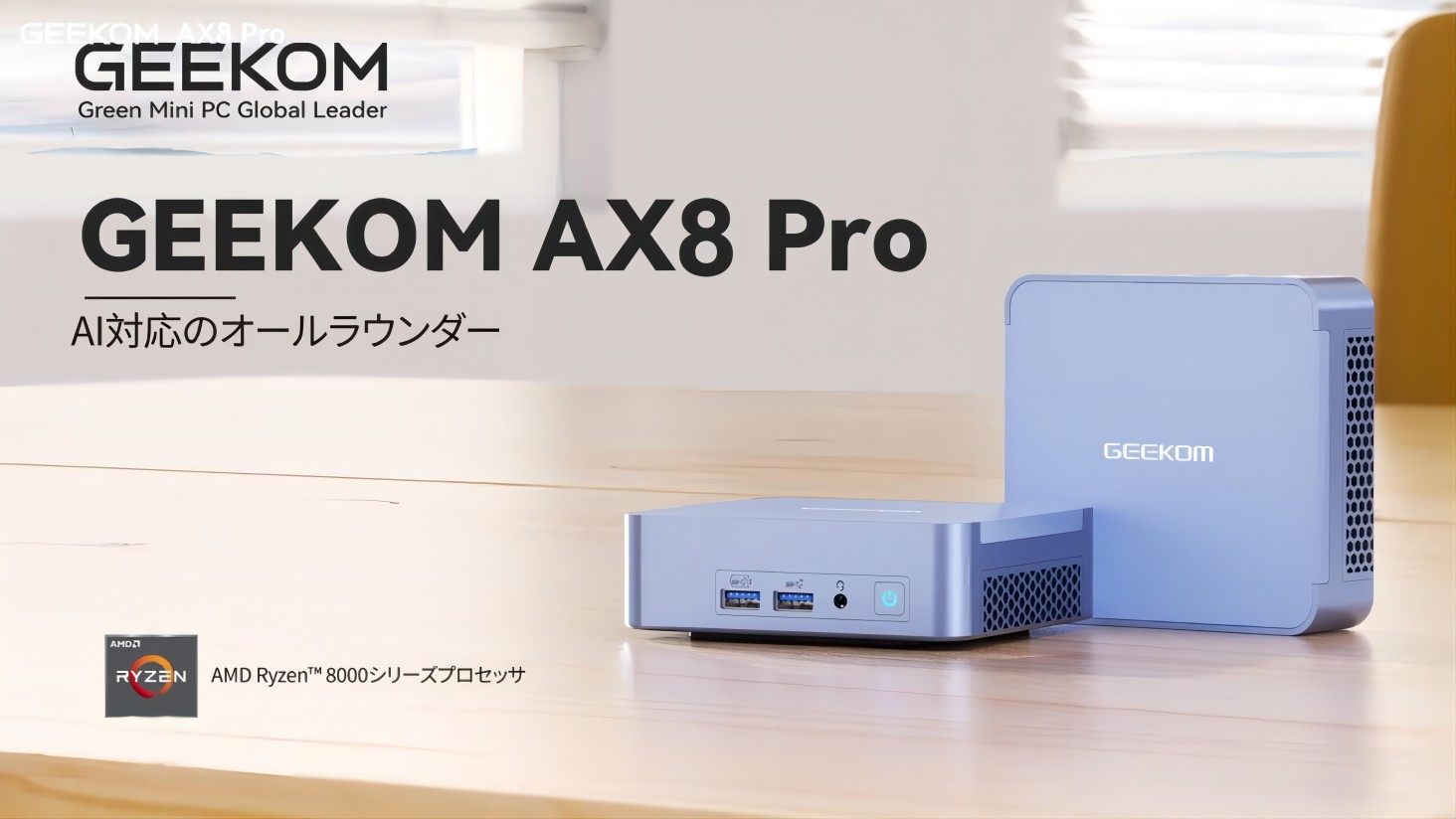 Amazon.co.jp: GEEKOM AX8 Pro ミニPC AMD Ryzen 7 8845HS 8コア/16