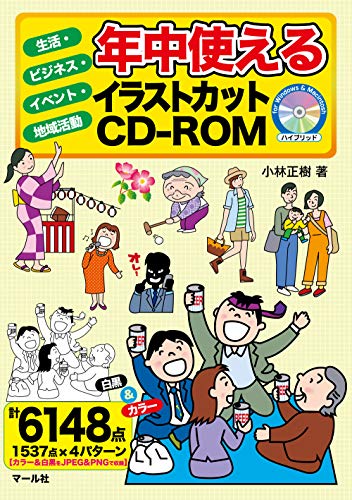 スマホ 無料電子書籍 年中使えるイラストカットCD-ROM バイ