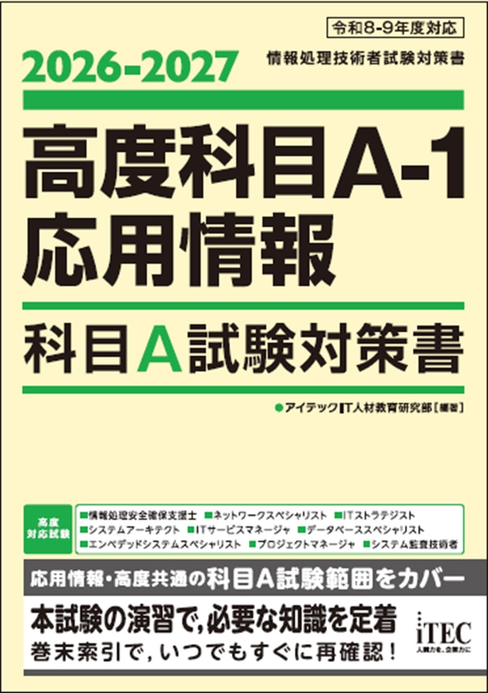 テクニカルエンジニア情報セキュリティ予想問題集 情報処理技術者試験対策書 ２００８/アイテック/アイテック情報技術教育研究部（単行本（ソフトカバー）） 61RuPF1aC2L._AC_UF350,