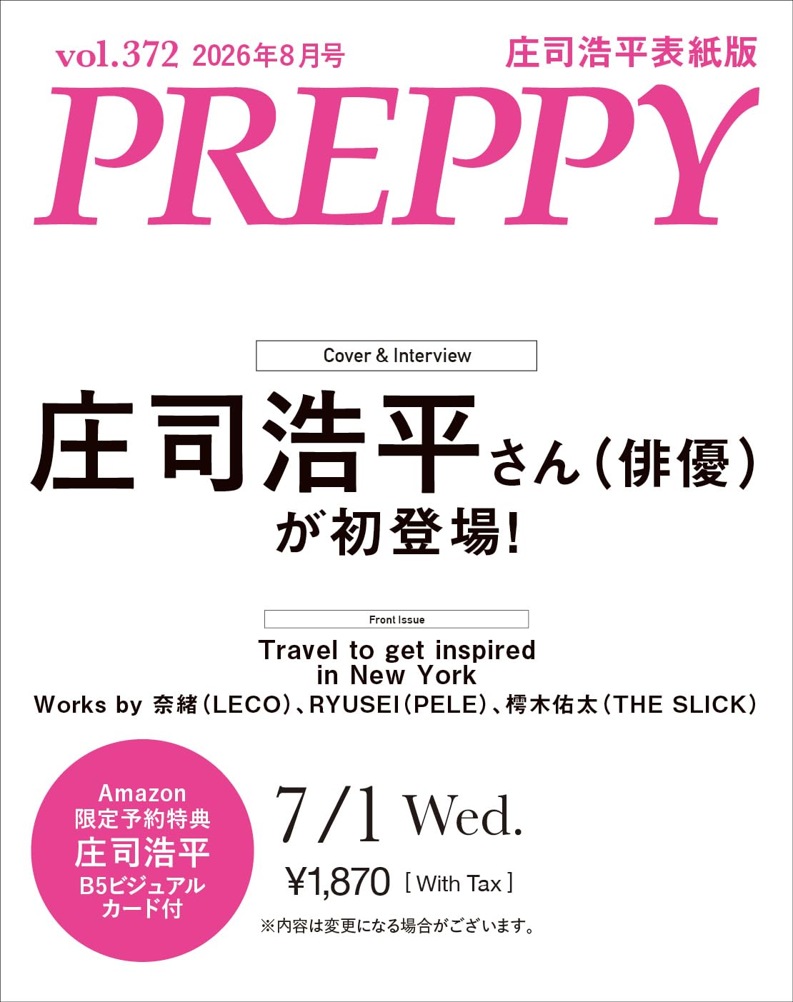 Amazon予約特典付き】PREPPY 2026年8月号 NO.372【庄司浩平 表紙版 B5