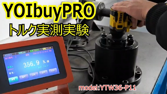 Amazon | YOIbuy PRO インパクトレンチ 充電式 ブラシレスモータ搭載