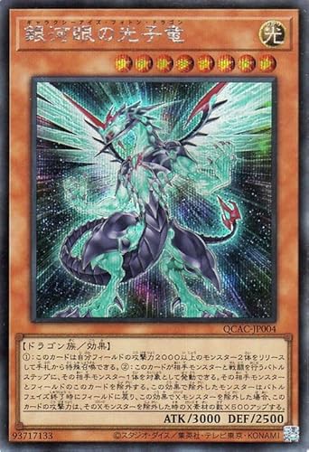 遊戯王カード 銀河眼の光子竜(シークレットレア) QUARTER CENTURY ART COLLECTION(QCAC) | 効果モンスター 光属性 ドラゴン族 シークレット レア 遊戯王カード 銀河眼の光子竜(シークレットレア) QUARTER CENTURY ART COLLECTION(QCAC) | 効果モンスター 光属性 ドラゴン族 シークレット レア