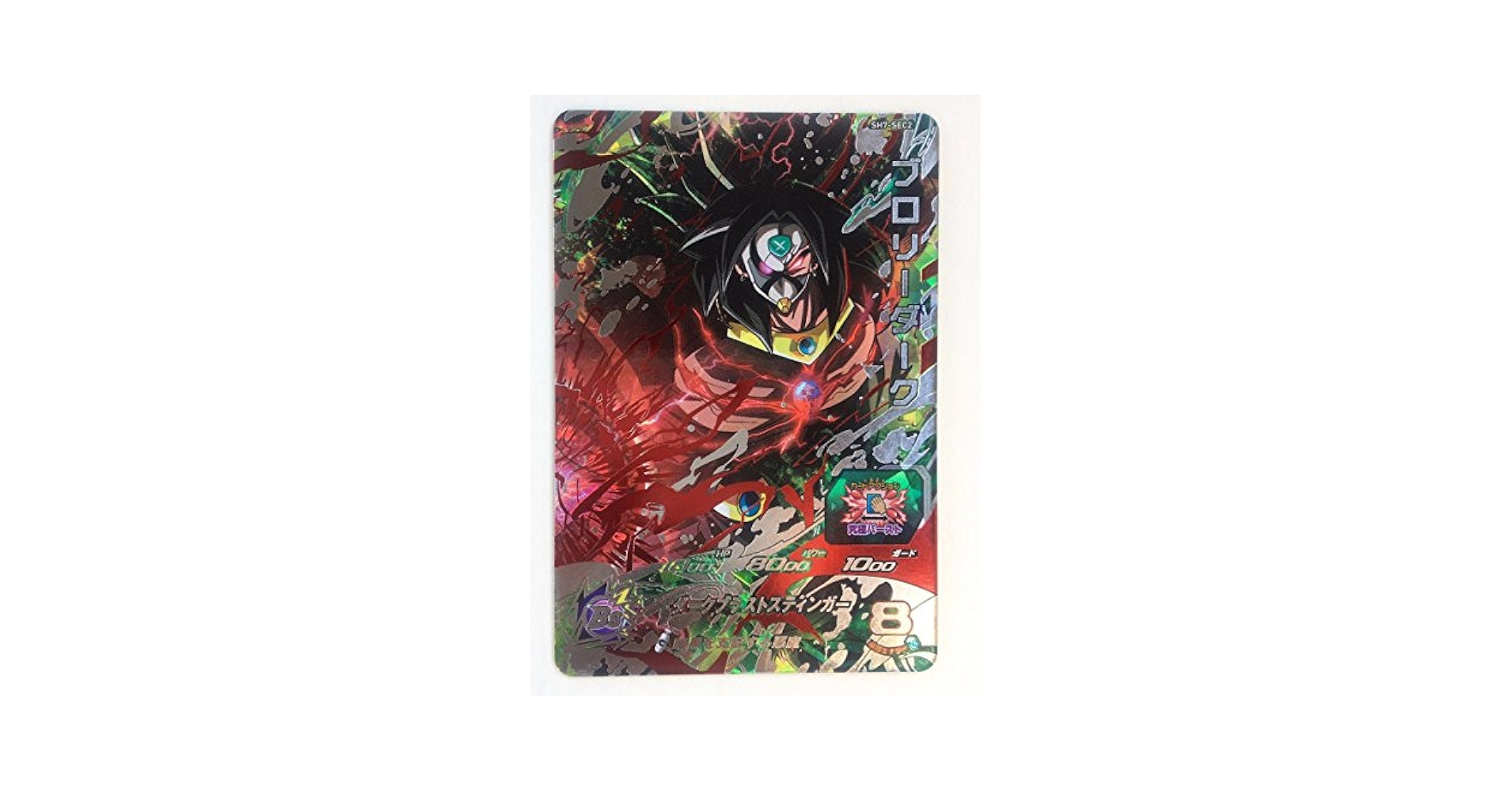 Amazon.co.jp: スーパー ヒーローズ7弾SECブロリーダーク 仮面