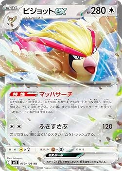 Amazon.co.jp: ポケモンカードゲーム SV3 089/108 ピジョットex 無 (RR