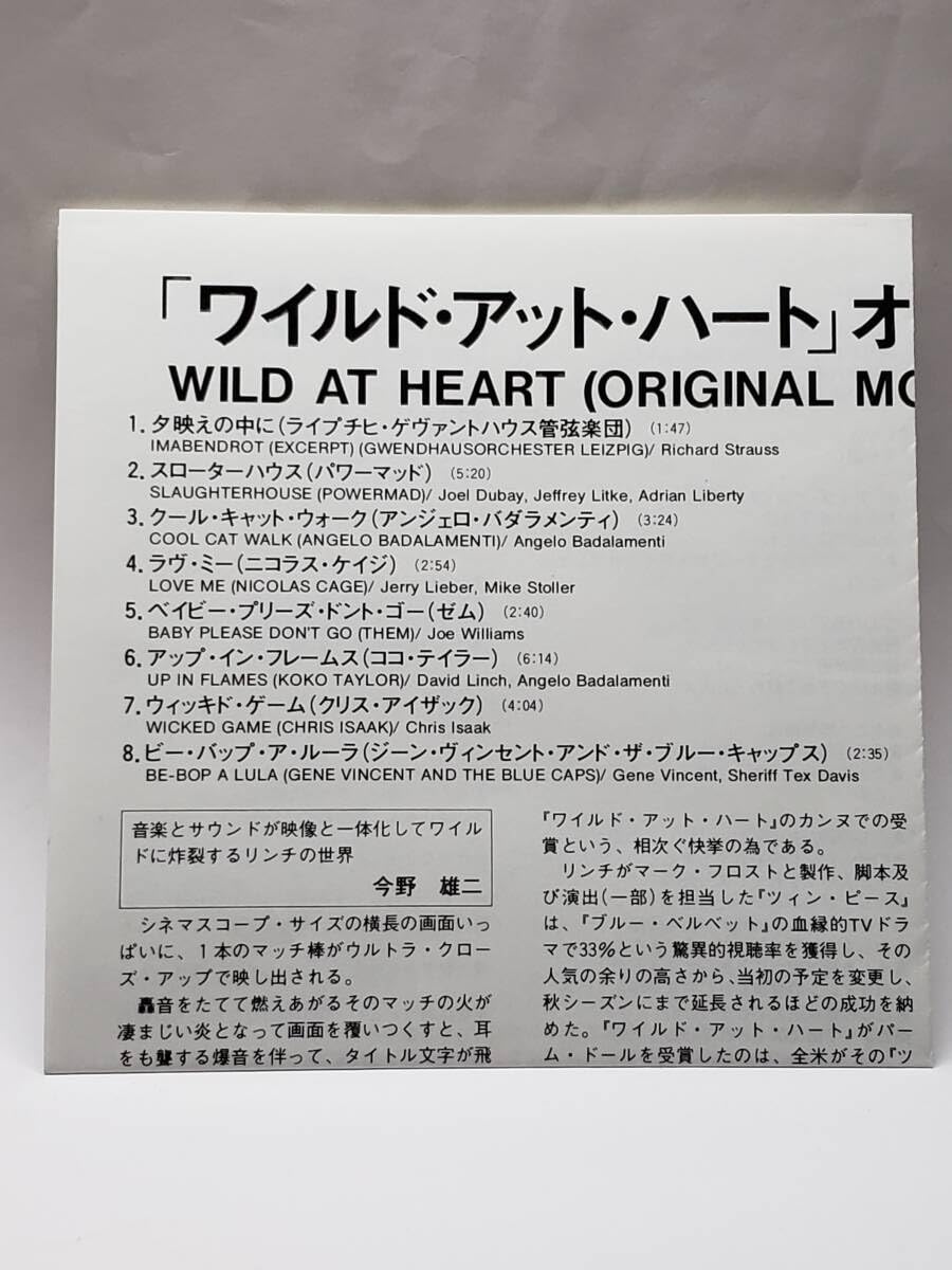 Amazon.co.jp: ワイルド・アット・ハート／DID LYNCH'S WILD AT