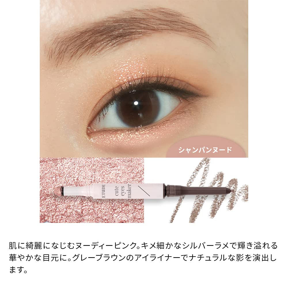 Amazon.co.jp: [エチュード公式] キュートアイズメーカー シャンパン
