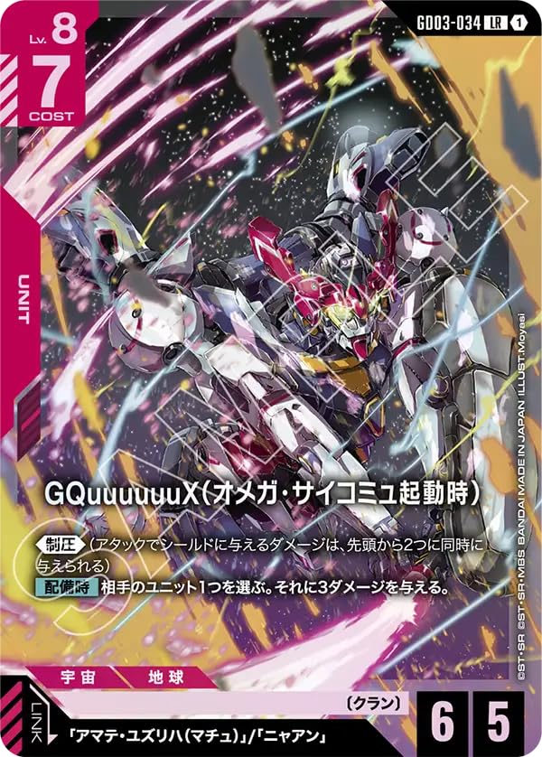 Amazon.co.jp: ガンダムカードゲーム GD03-034 GQuuuuuuX（オメガ