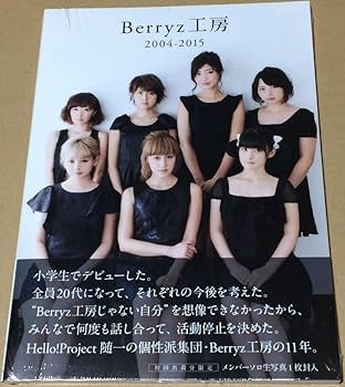 Amazon.co.jp: Berryz工房 写真集 20042015 1冊 嗣永桃子 夏焼雅