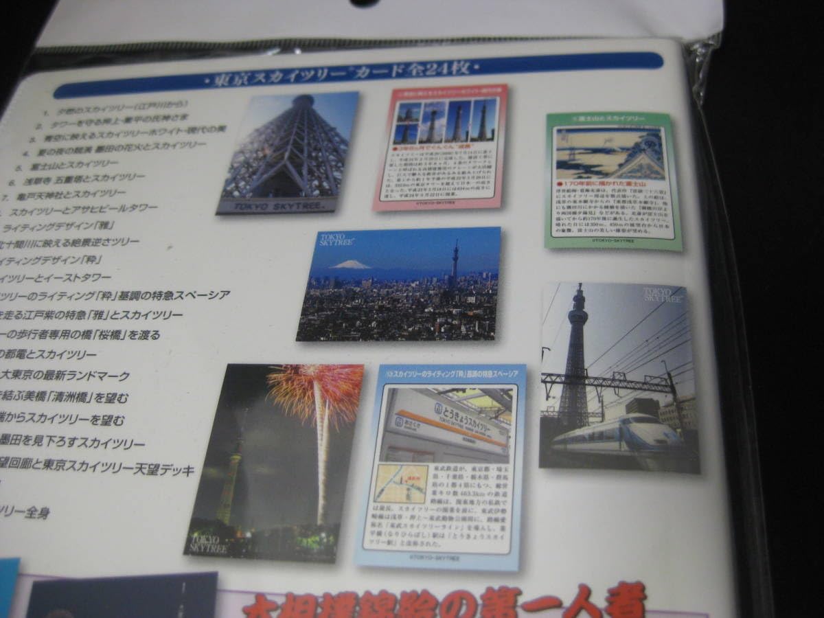 Amazon | 東京スカイツリー開業記念カードセット