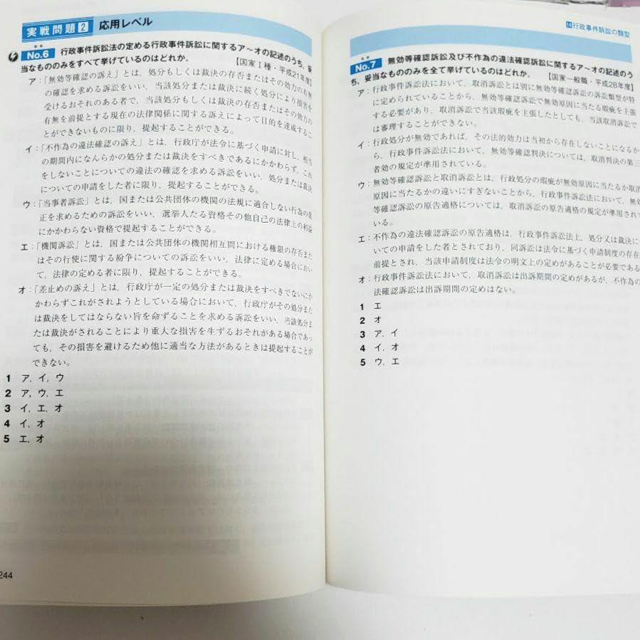 Amazon.co.jp: 公務員試験 新スーパー過去問ゼミ5 行政法 地方