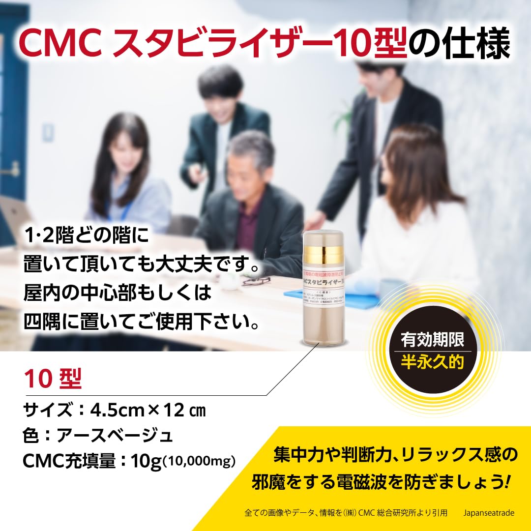 CMCスタビライザー No.10 充填量10g Amazon.co.jp: ㈱CMC総合研究所 CMCスタビライザー10型 電磁波対策