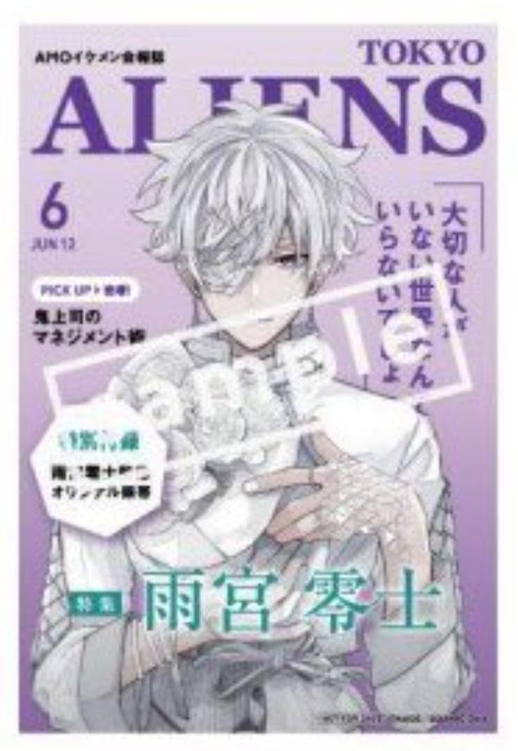 Amazon.co.jp: 東京エイリアンズ 雨宮零士 ポストカード 雑誌ポスカ 