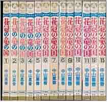 花冠の竜の国 全13巻完結セット(プリンセスコミックス) コミック】花冠の竜の国(全13巻)セット | 全巻セットまとめ買い