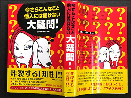 無料電子書籍 アプリ 今さらこんなこと他人には聞けない大疑問! バイ