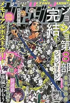 ウルトラジャンプ 2009 7月号 懸賞品カード(9種類セット