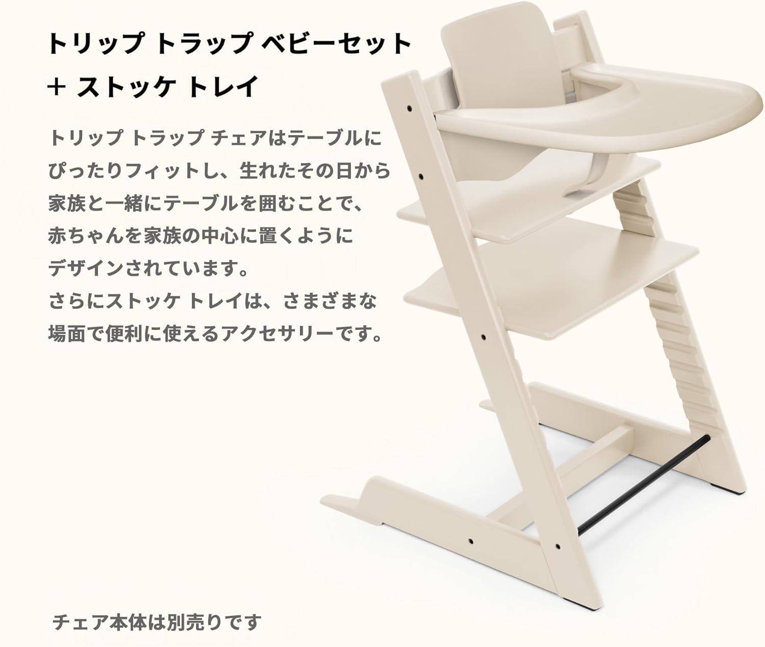 Stokke(ストッケ) トリップトラップ トレイ バニラホワイト ベビー