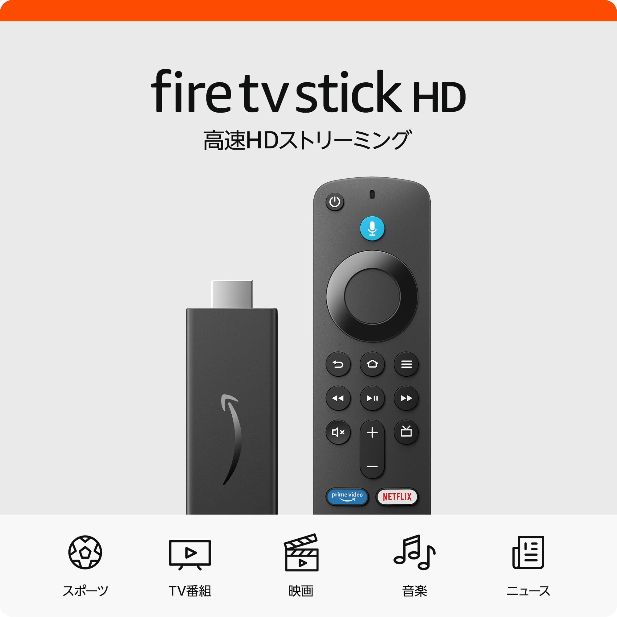 Amazon Fire TV Stick HD | 大画面でフルHDの楽しさを簡単に | ストリーミングメディアプレイヤー